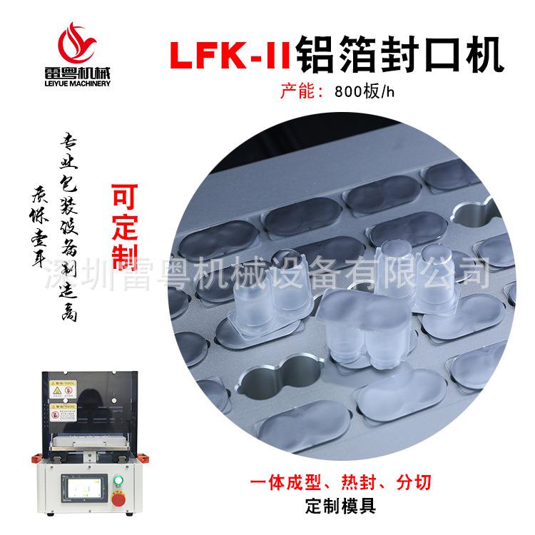 试剂管铝箔封口机半自动封口机实验室小型包装机铝塑泡罩包装机