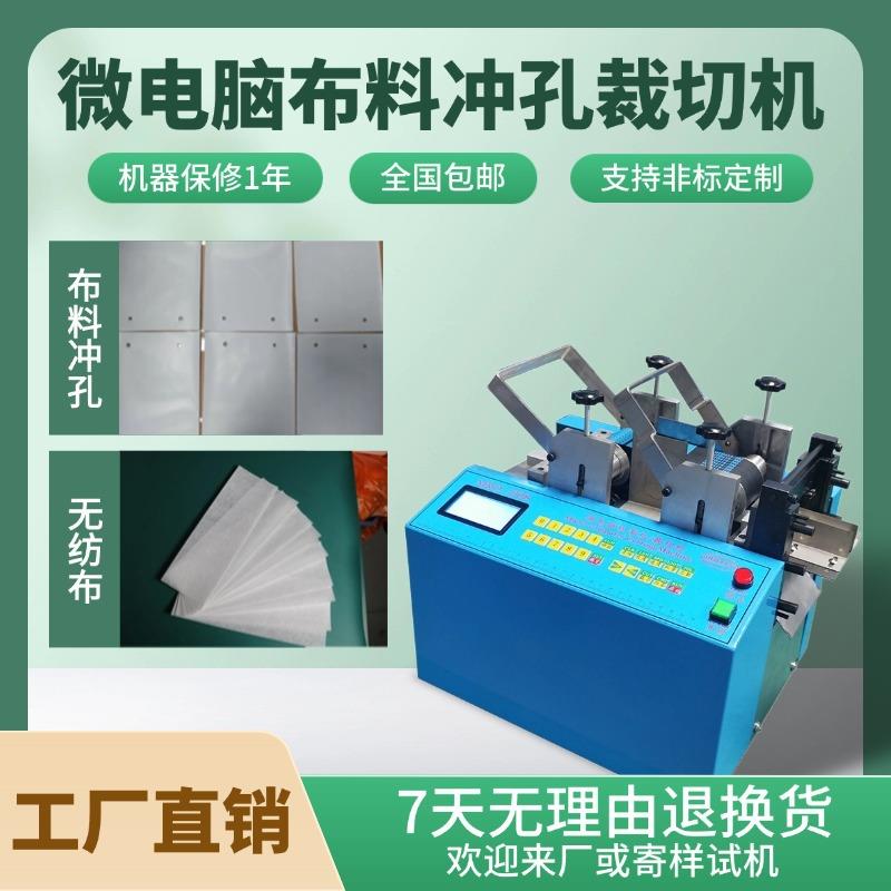 微电脑布料冲孔裁切机台式丝绒布涤纶布切断机全自动无纺布切布机