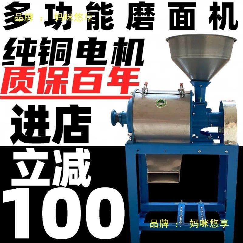 【质保十年】磨面机商用全自动家用小型小麦玉米五谷杂粮打面粉机