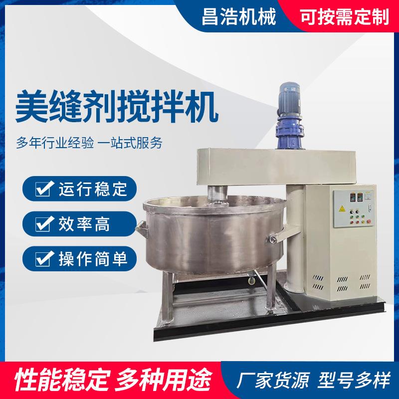 厂家生产美缝剂高速分散搅拌机 牙杆升降稳定性好美缝剂搅拌机
