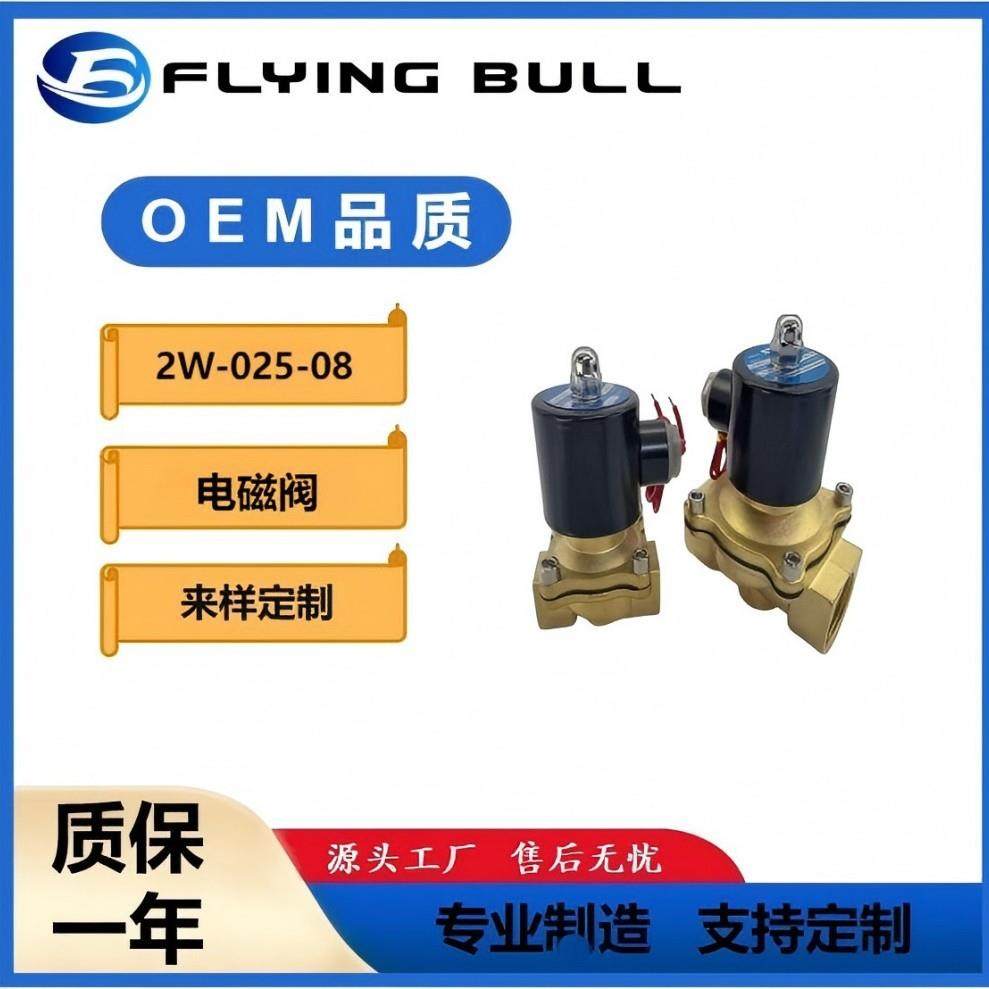 替代SCO电磁阀 3/4寸电磁阀 2W-025-08