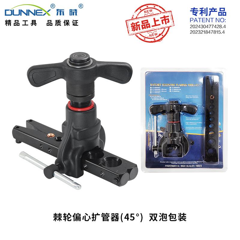CT-R806A偏心扩管器 5-19空调扩管器工具 精准滚压扩喇叭口套装