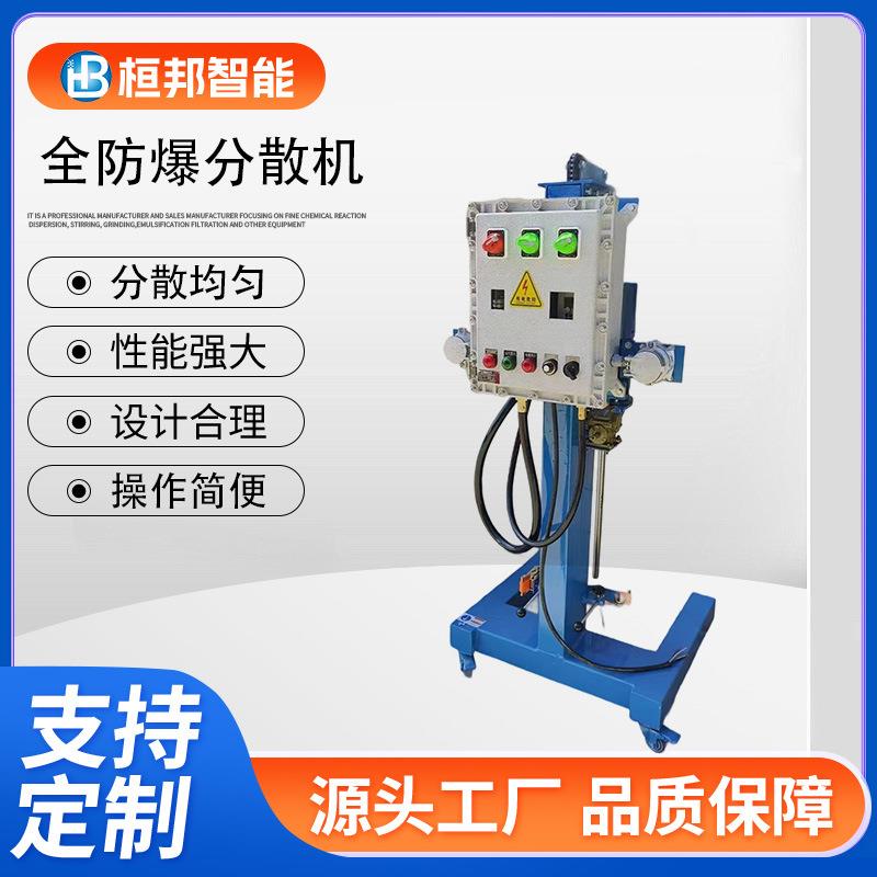 厂家供应全防爆电动升降分散机非标搅拌化工实验室用高速变频调速
