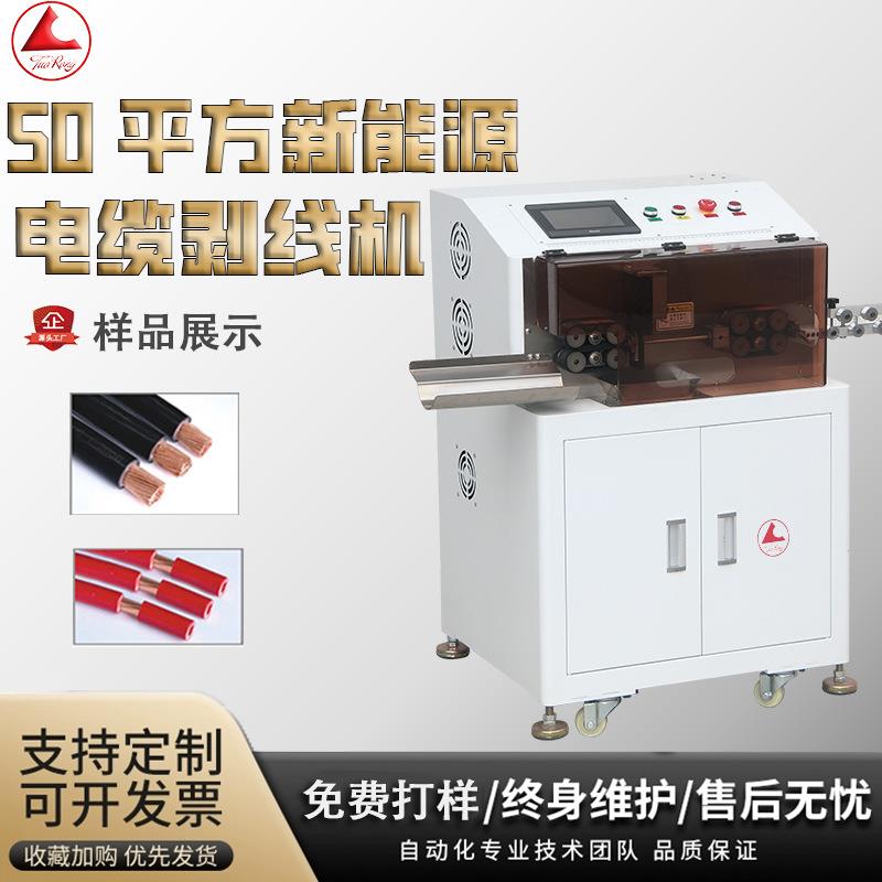 大平方电缆电脑剥线机 50平方全自动新能源汽车线束裁线机 热卖中