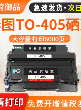 适用奔图M7106DN粉盒P3370dn硒鼓TO405H M6705DN M6863fdn 6706DN