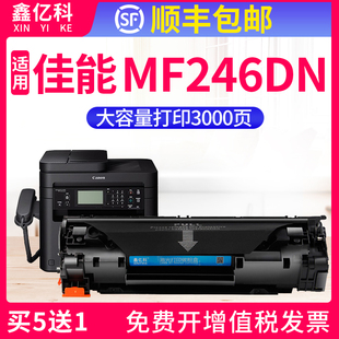 249dw 240 226dn 适用佳能mf246dn硒鼓MF211 236n 215 232w 243d