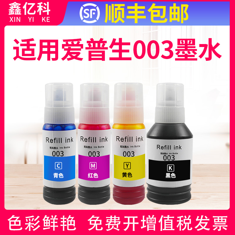 适用爱普生L3110003打印机墨水