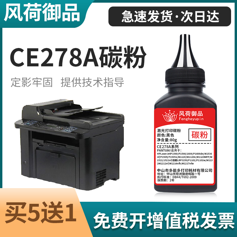 适用惠普M1536nf碳粉m1522nf160