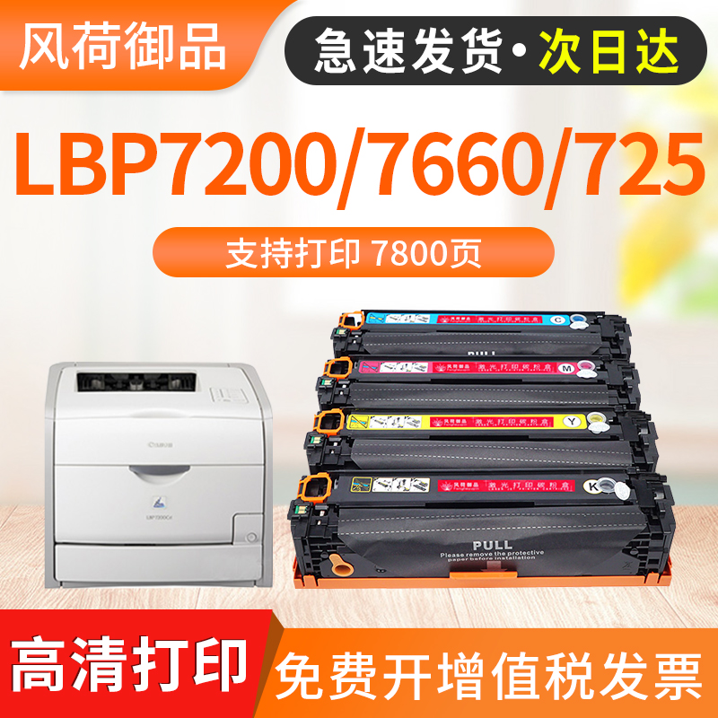 风荷御品佳能墨盒打印机硒鼓粉盒