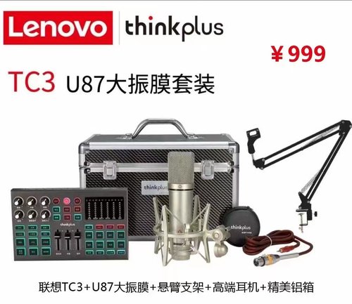 联想直播声卡套装 充电直播声卡  外置直播声卡 户外直播声卡套装