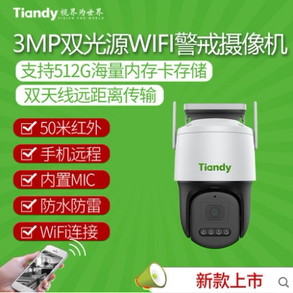 天地伟业 300万WiFi警戒球机 ip66防水 支持插卡存储 全光谱补光