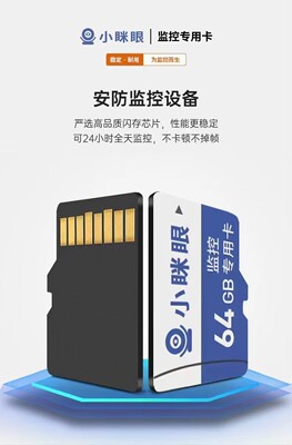 小咪眼监控专用64G储存卡4G监控储存卡专用，无线球机专用储存卡