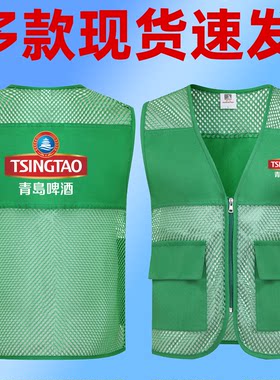 夏季青岛啤酒促销马甲定制印字