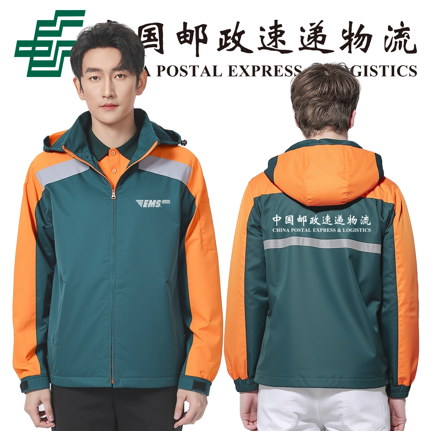 邮政工作服外勤投递员冲锋衣外套
