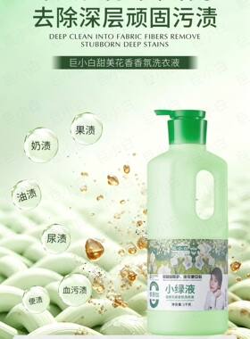 巨小白小绿液甜美花香香氛洗衣液去渍不伤手新品