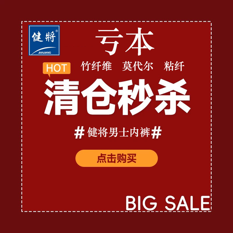 健将清仓亏本处理断码竹纤维内莫代尔内裤透气平角裤一盒2条装