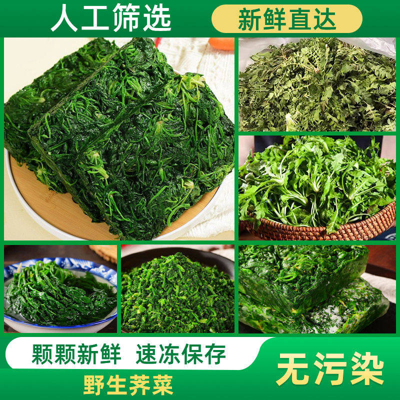 速冻荠菜新鲜冷冻新鲜野菜地野生荠菜馅馄饨饺子馅荠荠菜食材