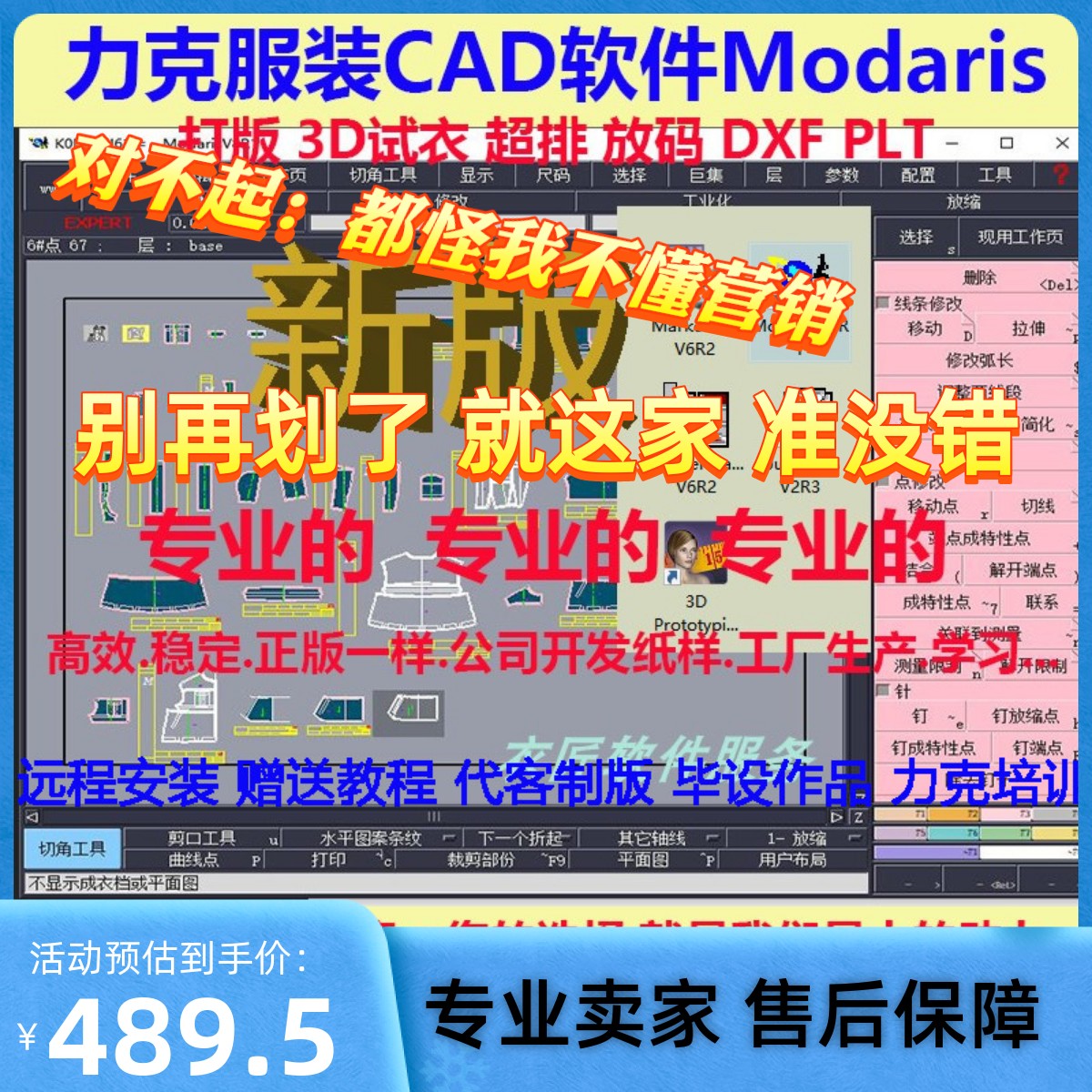 Modaris力克服装CAD制版软件lectra新版V7V8超排3D教程全套安装费