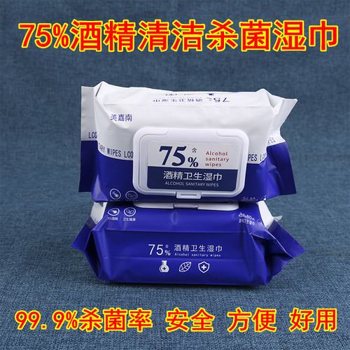 随身装学生用加厚杀菌擦手消毒湿巾80片/包消毒湿巾含75%酒精小包