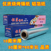 锡纸烤箱家用锡箔纸烧烤加厚厨房铝箔纸烤肉纸烤盘用油纸烘焙锡纸