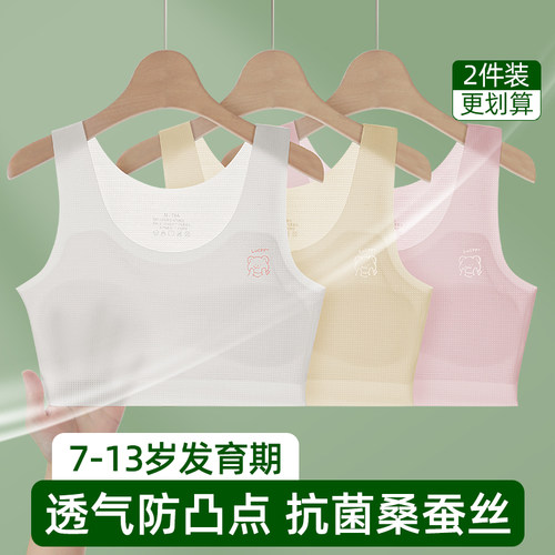 女童内衣小背心发育期12岁儿童小学生女孩9-10少女文胸大童一阶段