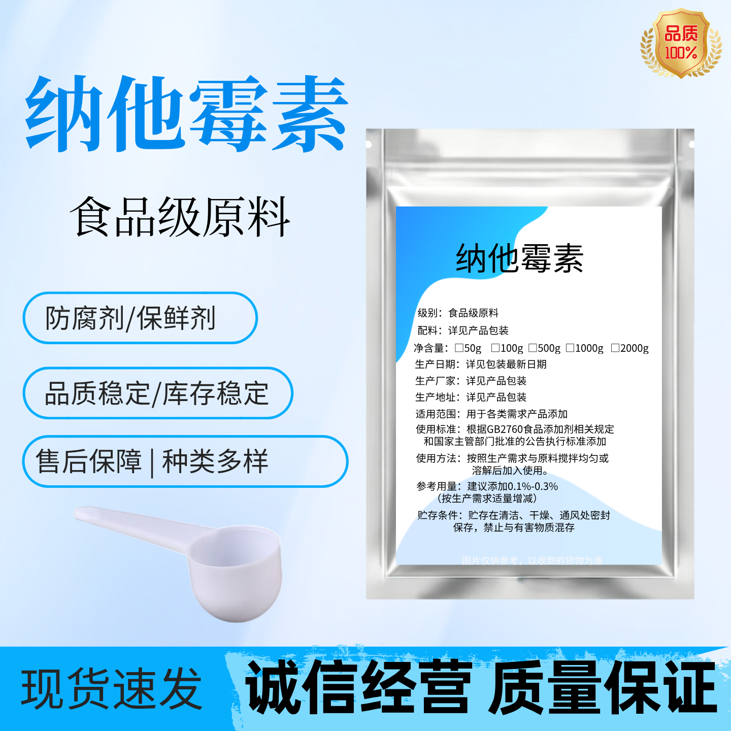 食品级纳他霉素食用防腐剂烘焙面包蛋糕点心保鲜那他霉素正品包邮