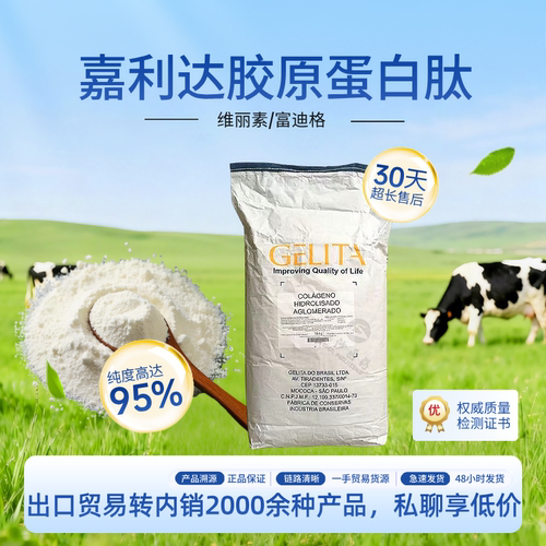 德国嘉利达活性胶原肽纯净补给