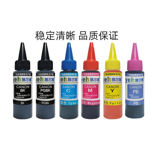 高品质6色专用墨水适用机器