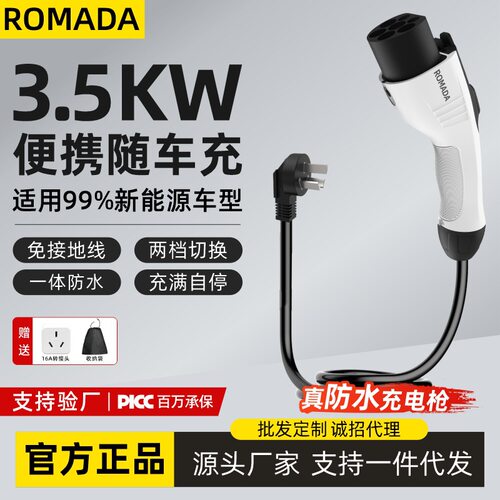 ROMADA新能源汽车便携充电枪/器/桩随车充慢充通用国标七孔16/32A