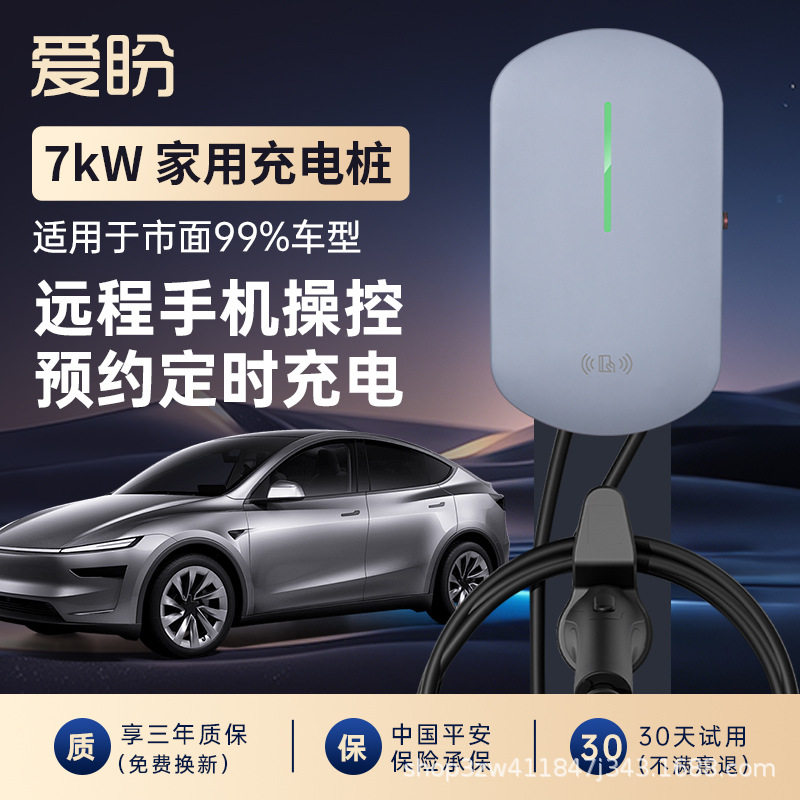 7kW电动汽车家用充电桩32A国标