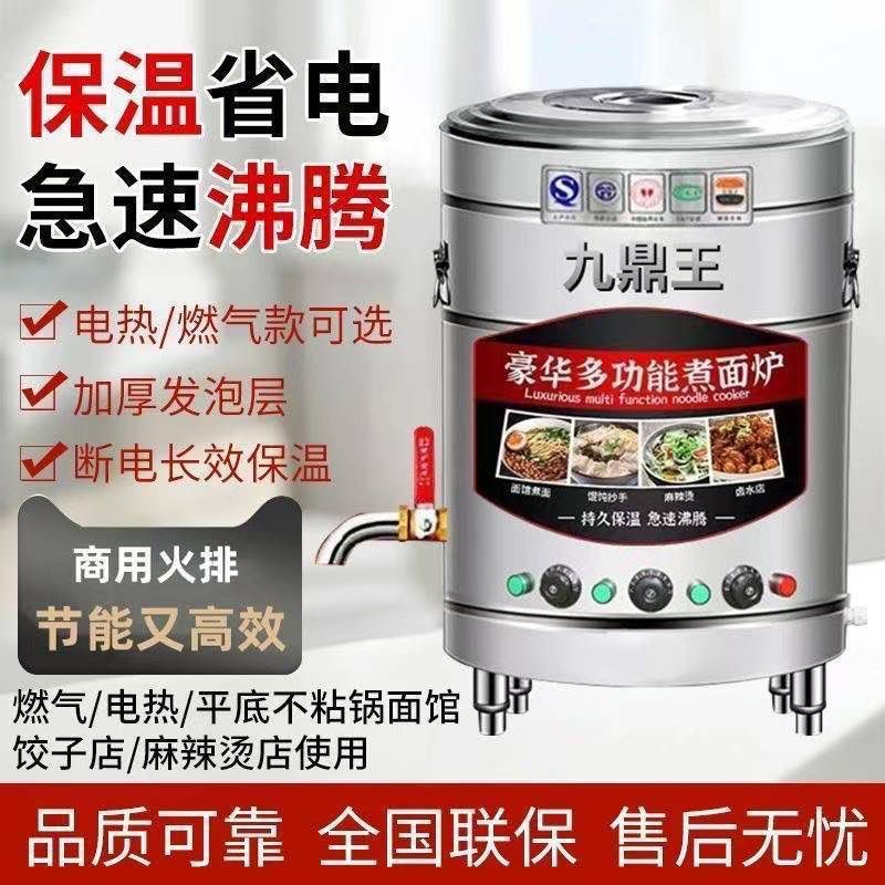 九鼎王煮面炉商用电热燃