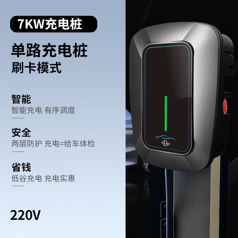 7kW壁挂家用交流充电桩APP智控