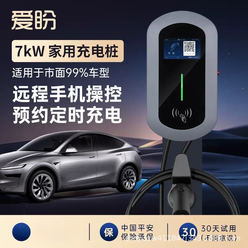 爱盼新能源电动汽车充电桩家用7新能源汽车充电设备/