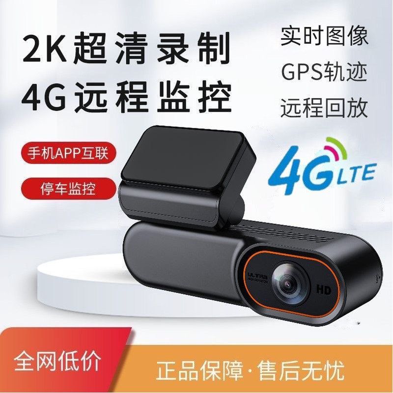 4G汽车双录行车记录仪超高清夜视GPS远程停车监控全球哨兵模式