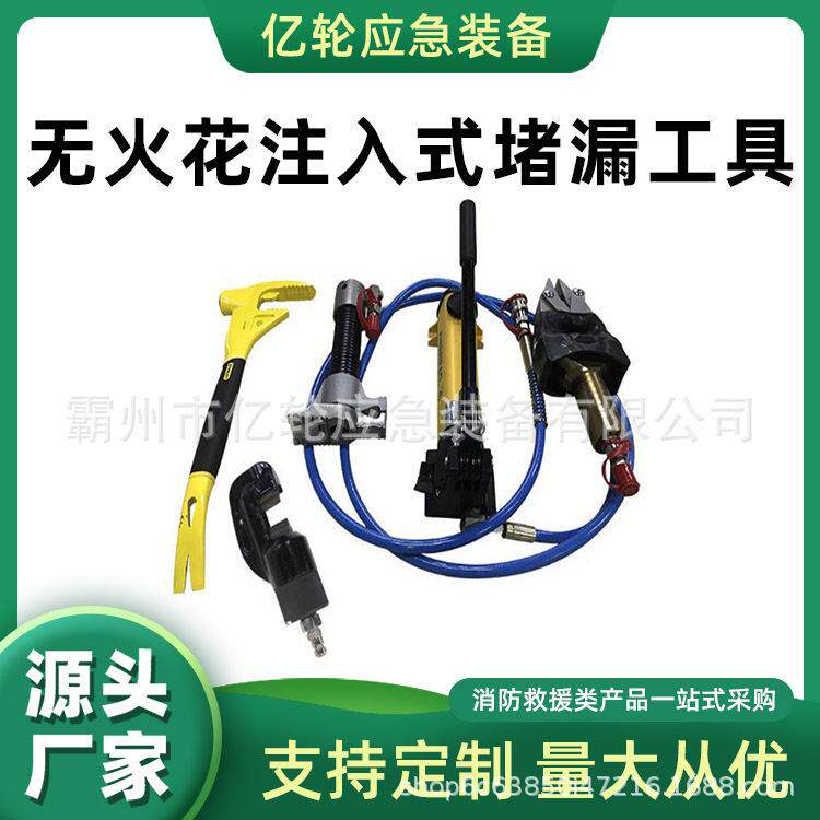 KJ-5-ZR无火花注入式堵漏工具泄露封补器材抢险救援修补套装