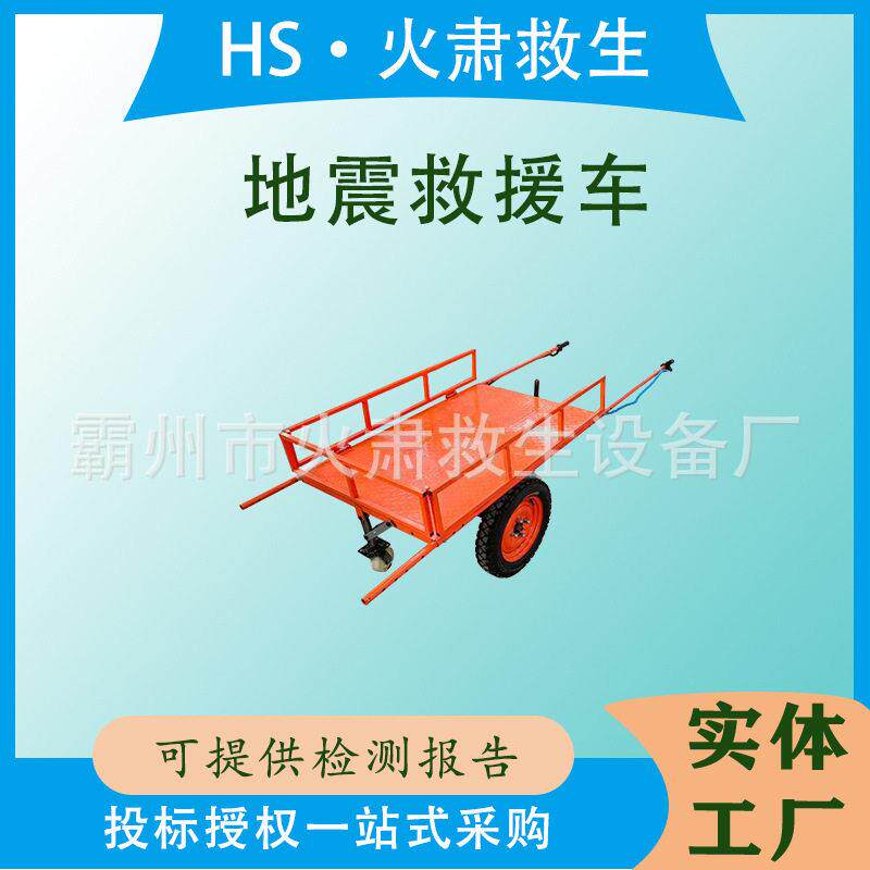 可拆卸挡板便携式推车130*84cm地震救援推车电动手动助力平板车