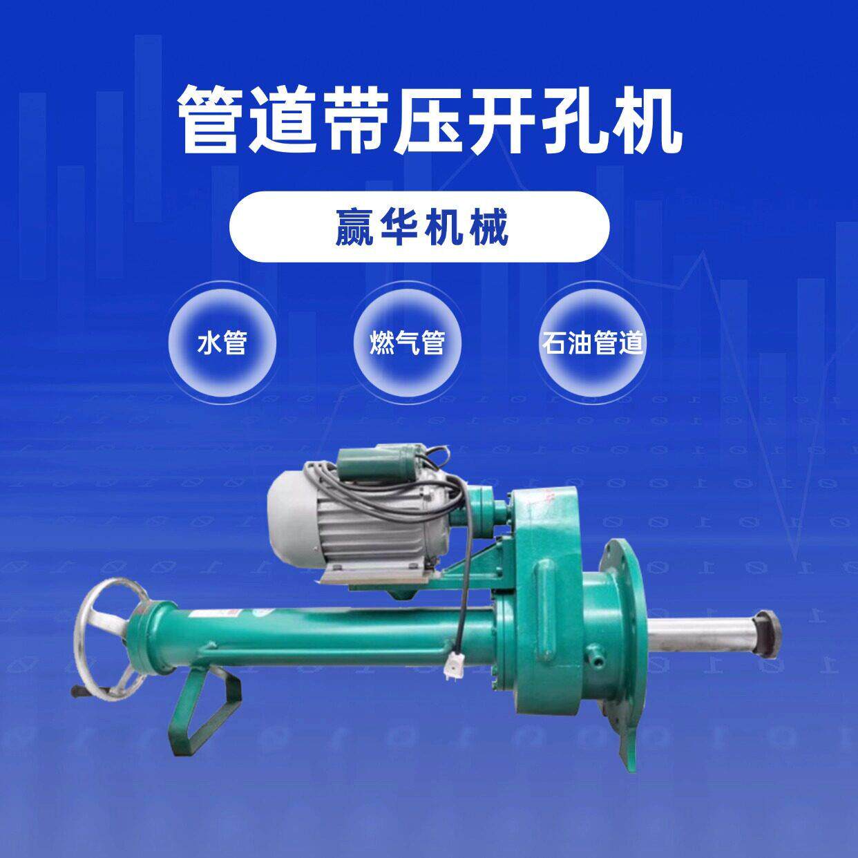 铸铁管道带压带水开孔机 不锈钢自来水管道带压开孔器DN300-600