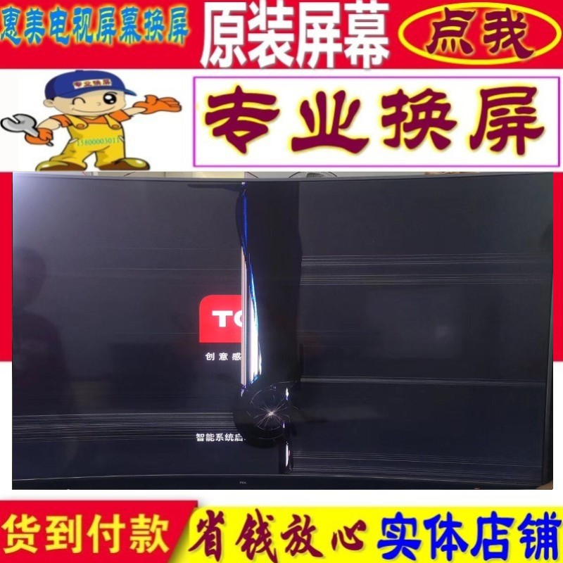 更换维修TCL55X3 65X3 65T3M液晶电视机屏幕曲面原装55寸65寸内屏