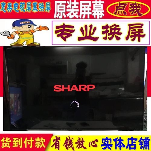 夏普电视维修LCD-58MY8008A LCD-60SU775A液晶屏幕60寸75更换原装