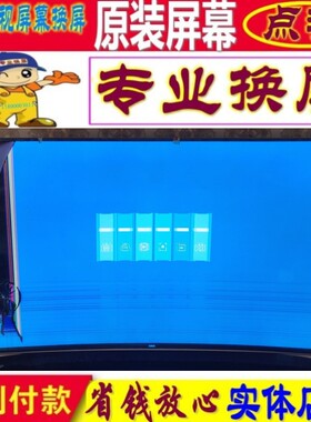 飞利浦更换55PUF6650 55PUF6301/T3电视机屏幕曲面原装65寸内维修