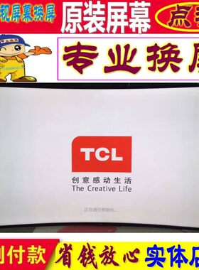 TCL电视维修98Q10G Pro 98Q10K Pro液晶屏内屏98寸75更换原装屏幕