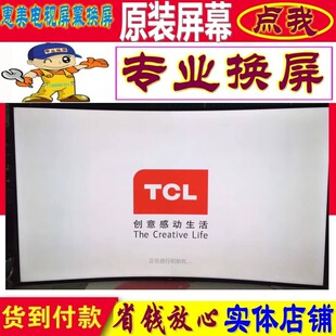 TCL电视维修98Q10G Pro 98Q10K Pro液晶屏内屏98寸75更换原装屏幕