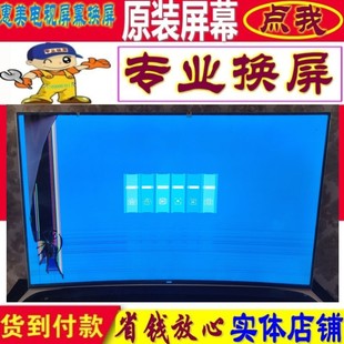 东芝TCL松下微鲸维修更换液晶电视机屏幕原装55/85/65/75寸内屏4K