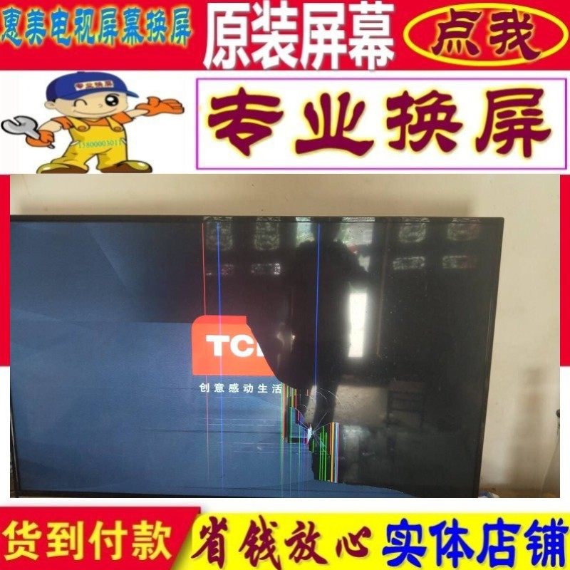 维修TCL65C2 55C2 65P12液晶电视机屏幕原装更换55寸65寸显示屏内