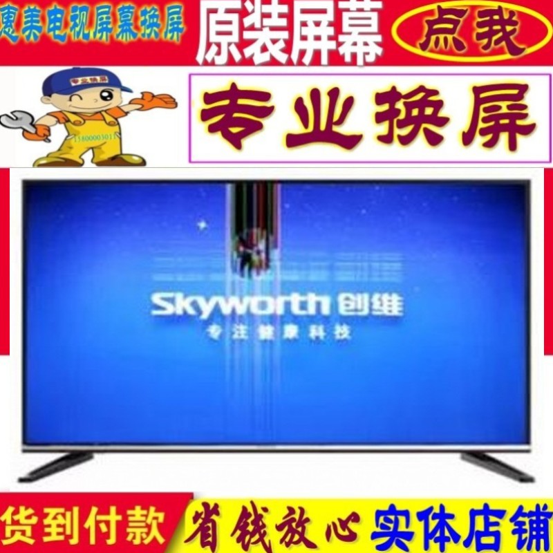 创维维修更换原装75Q40 65G50 65H20液晶电视机屏幕4K内屏65寸75