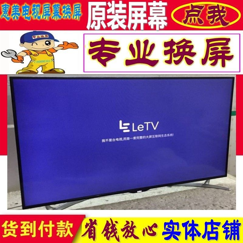 乐视维修更换超3 X60 S50 X50 X55液晶电视机屏幕4K原装50寸内屏