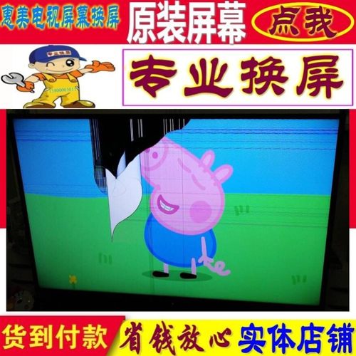 飞利浦创维小米海信更换液晶电视机原装屏55寸75寸4K屏幕内屏维修