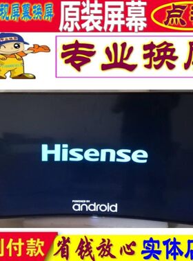 海信电视机维修LED65MU8600UC LED55MU8600UC液晶换屏幕曲面65寸
