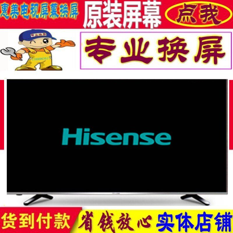 海信更换维修HZ75A59E 75E5D 75E7F液晶电视机屏幕原装75寸内屏4K