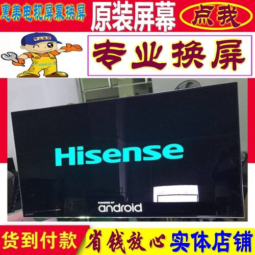海信电视维修65U7H 75U7H 85U7H 75U8G液晶屏幕75寸85寸更换原装